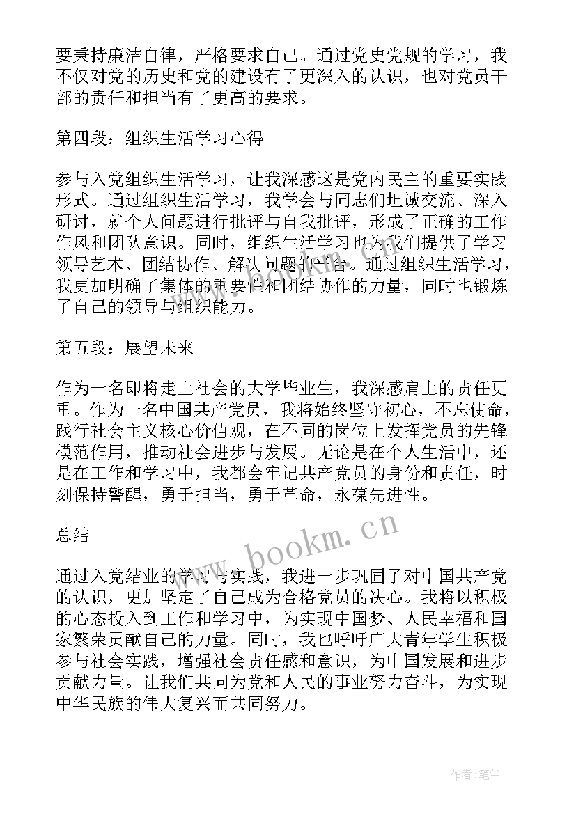 2023年入党结业心得体会(大全5篇)
