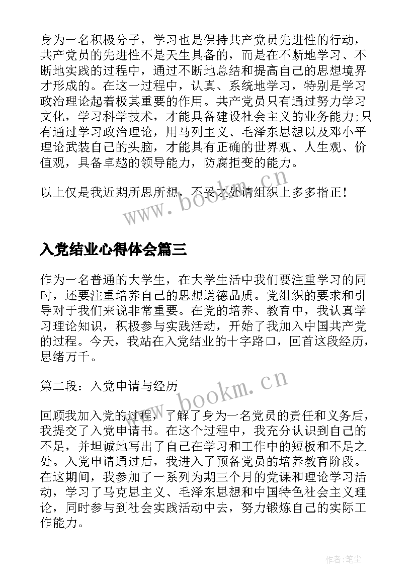 2023年入党结业心得体会(大全5篇)