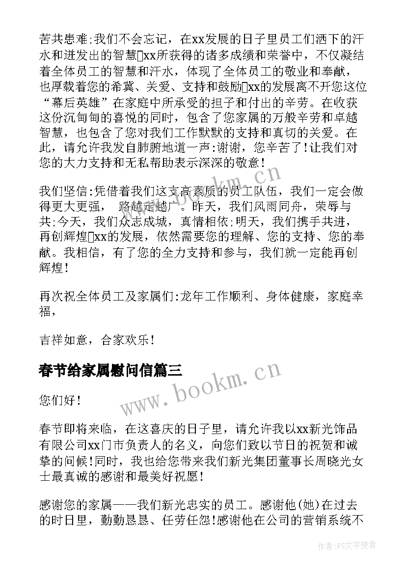 2023年春节给家属慰问信 家属春节慰问信(优质8篇)