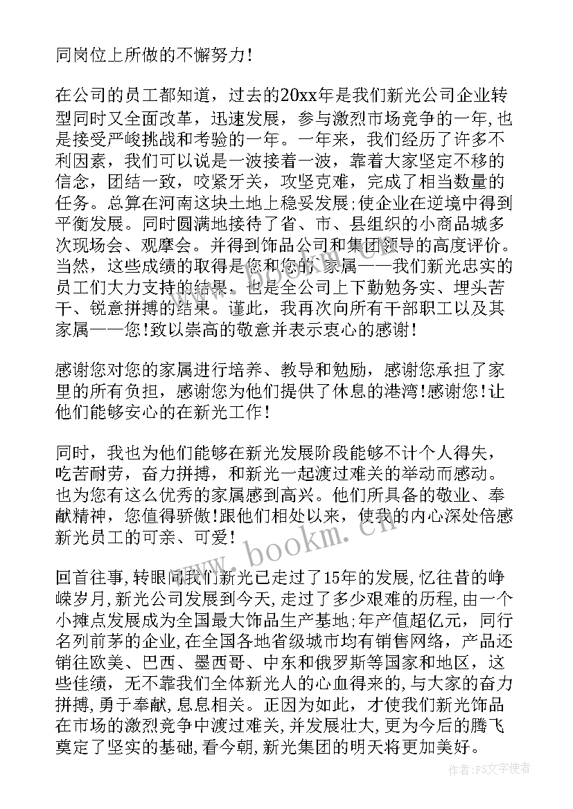 2023年春节给家属慰问信 家属春节慰问信(优质8篇)