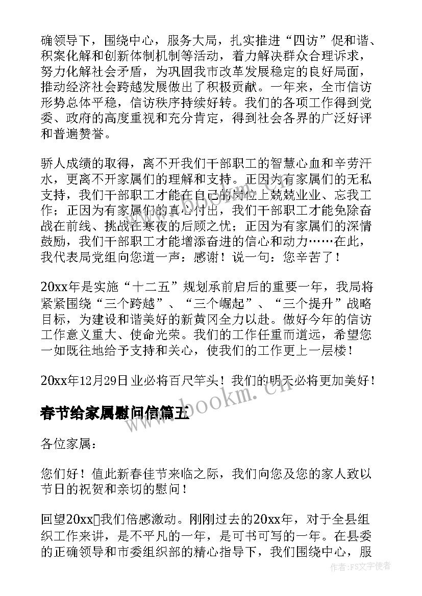 2023年春节给家属慰问信 家属春节慰问信(优质8篇)