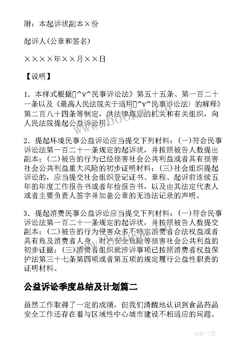 公益诉讼季度总结及计划(汇总5篇)