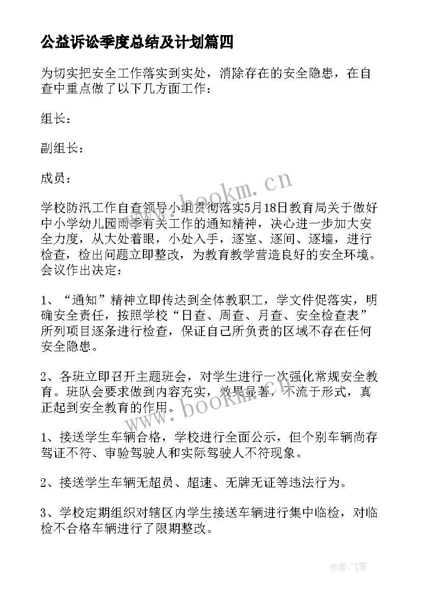 公益诉讼季度总结及计划(汇总5篇)