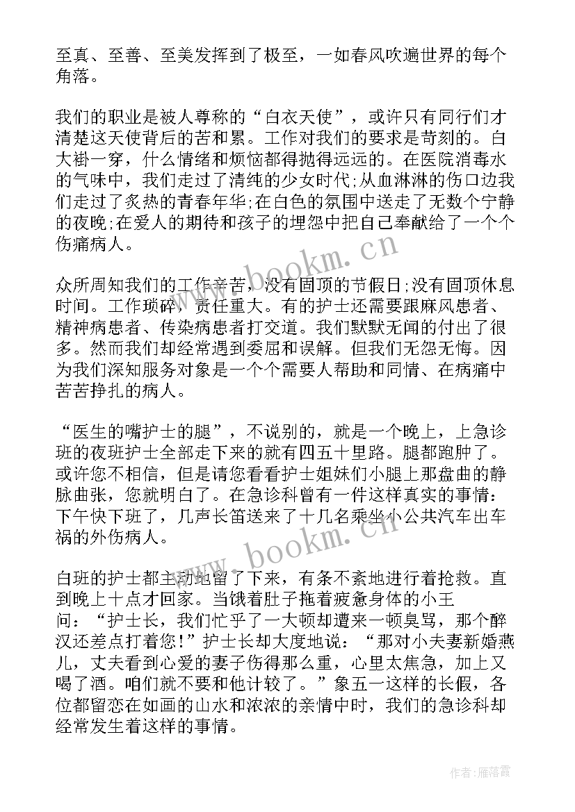 最新护士节的演讲稿 护士节演讲稿护士节演讲稿(实用7篇)