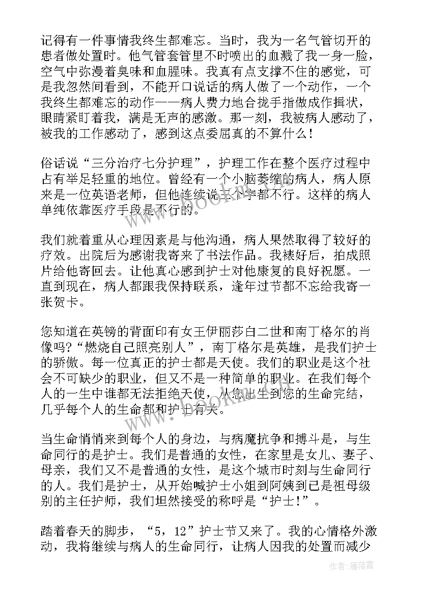 最新护士节的演讲稿 护士节演讲稿护士节演讲稿(实用7篇)