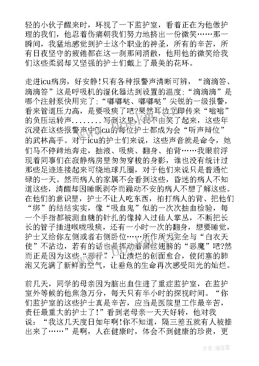 最新护士节的演讲稿 护士节演讲稿护士节演讲稿(实用7篇)