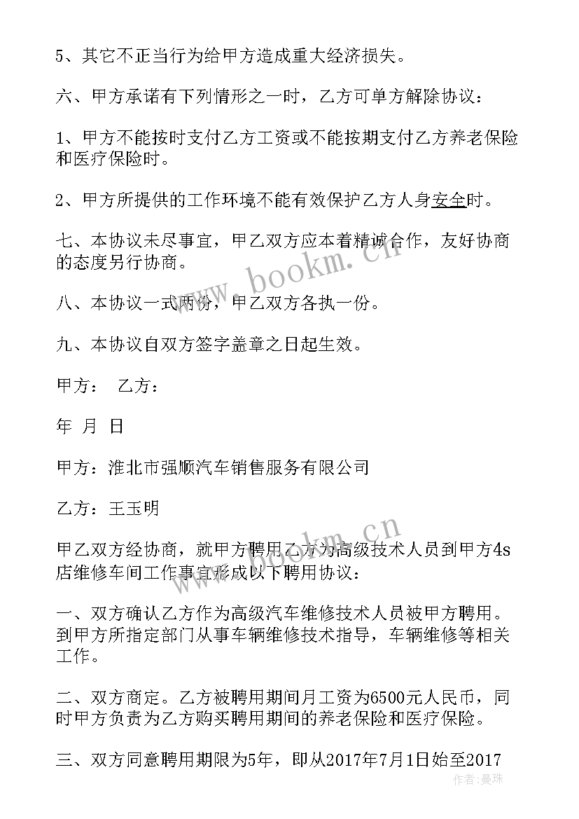 最新技术人员聘用合同书 技术人员聘用合同(实用7篇)