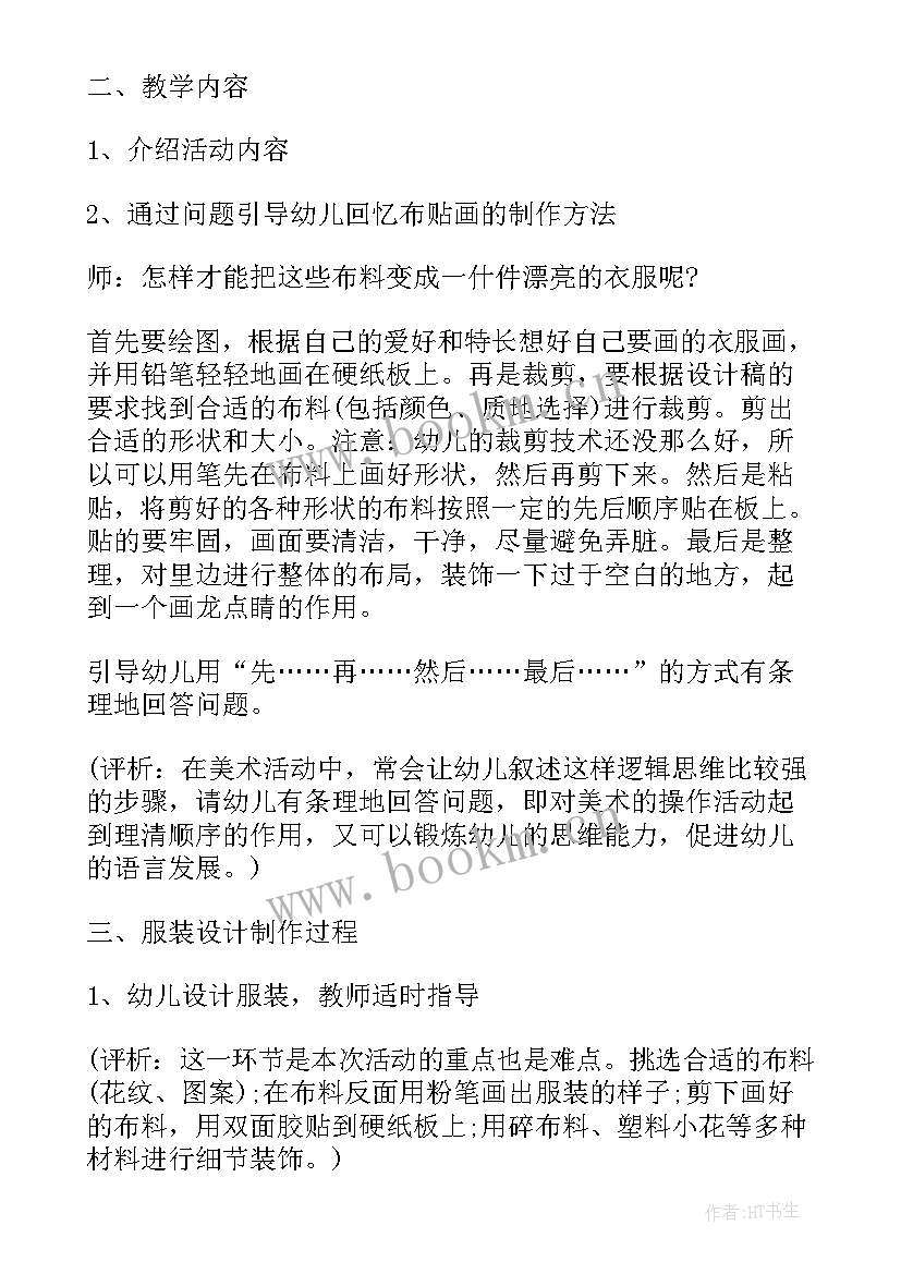 2023年小小服装设计师教案(通用5篇)