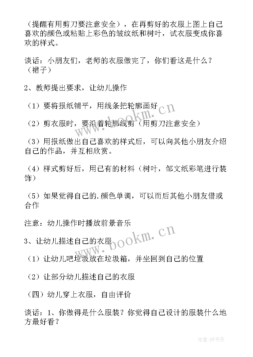 2023年小小服装设计师教案(通用5篇)