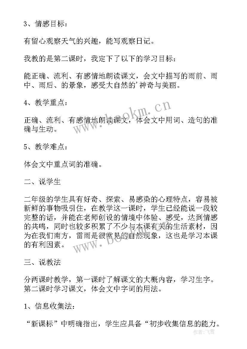 最新语文教案第二课时教学设计 小学二年级语文第四册第二课时教案设计(精选5篇)