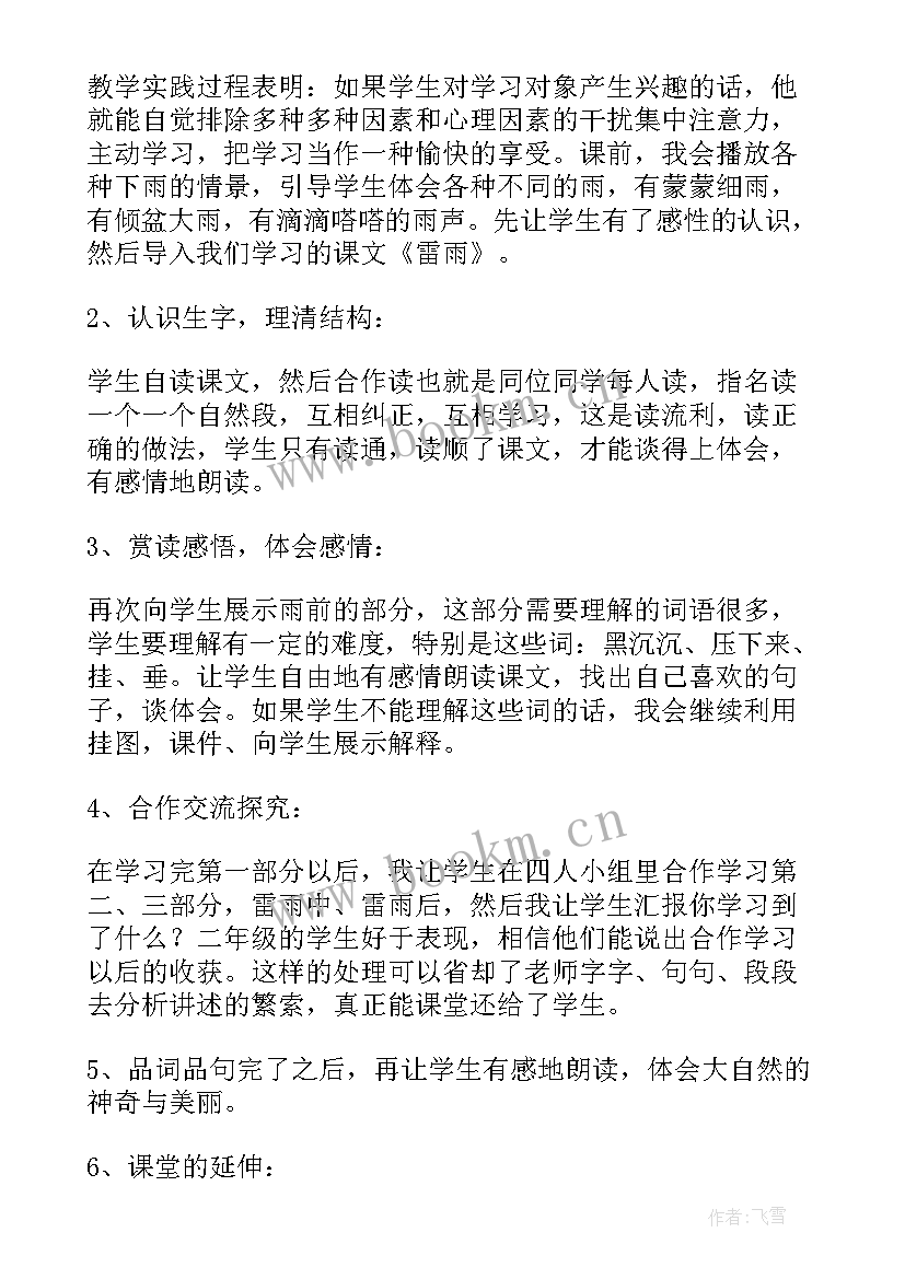 最新语文教案第二课时教学设计 小学二年级语文第四册第二课时教案设计(精选5篇)