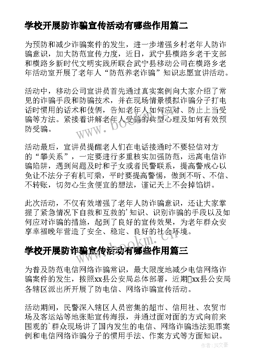 2023年学校开展防诈骗宣传活动有哪些作用 开展防范电信诈骗宣传活动简报(精选8篇)