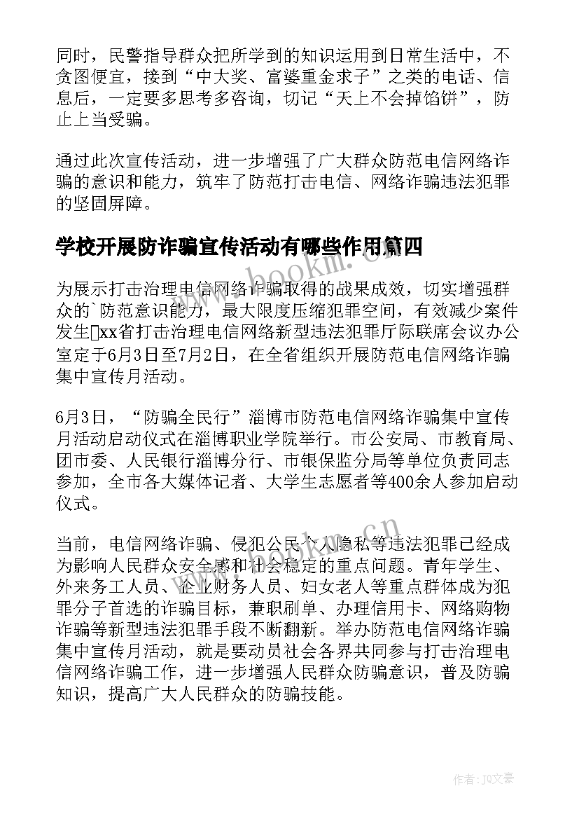 2023年学校开展防诈骗宣传活动有哪些作用 开展防范电信诈骗宣传活动简报(精选8篇)