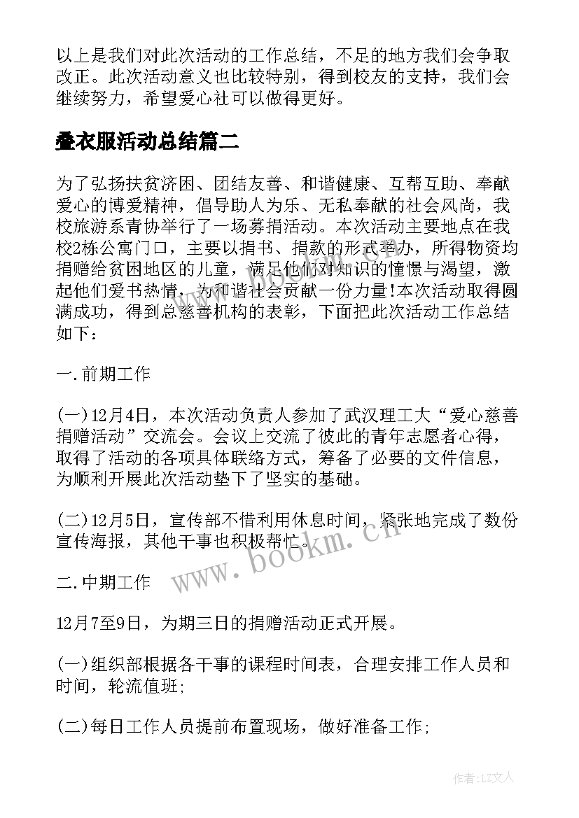 2023年叠衣服活动总结(精选5篇)