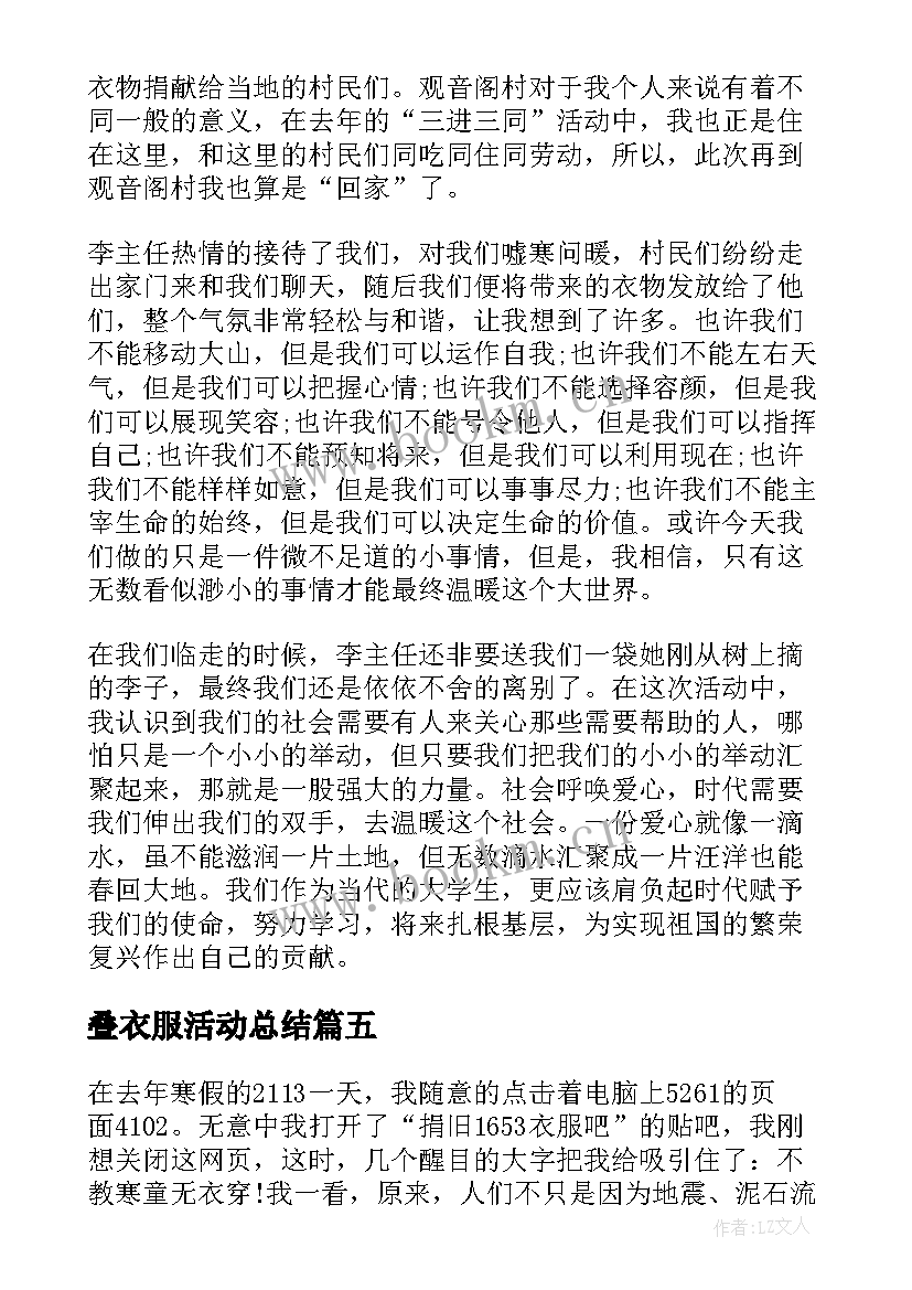 2023年叠衣服活动总结(精选5篇)