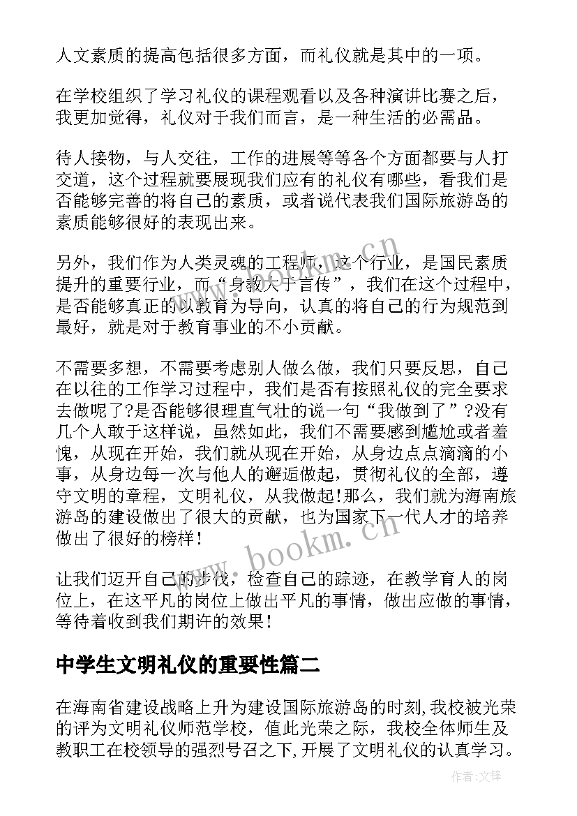 中学生文明礼仪的重要性 文明礼仪教育心得体会(精选5篇)