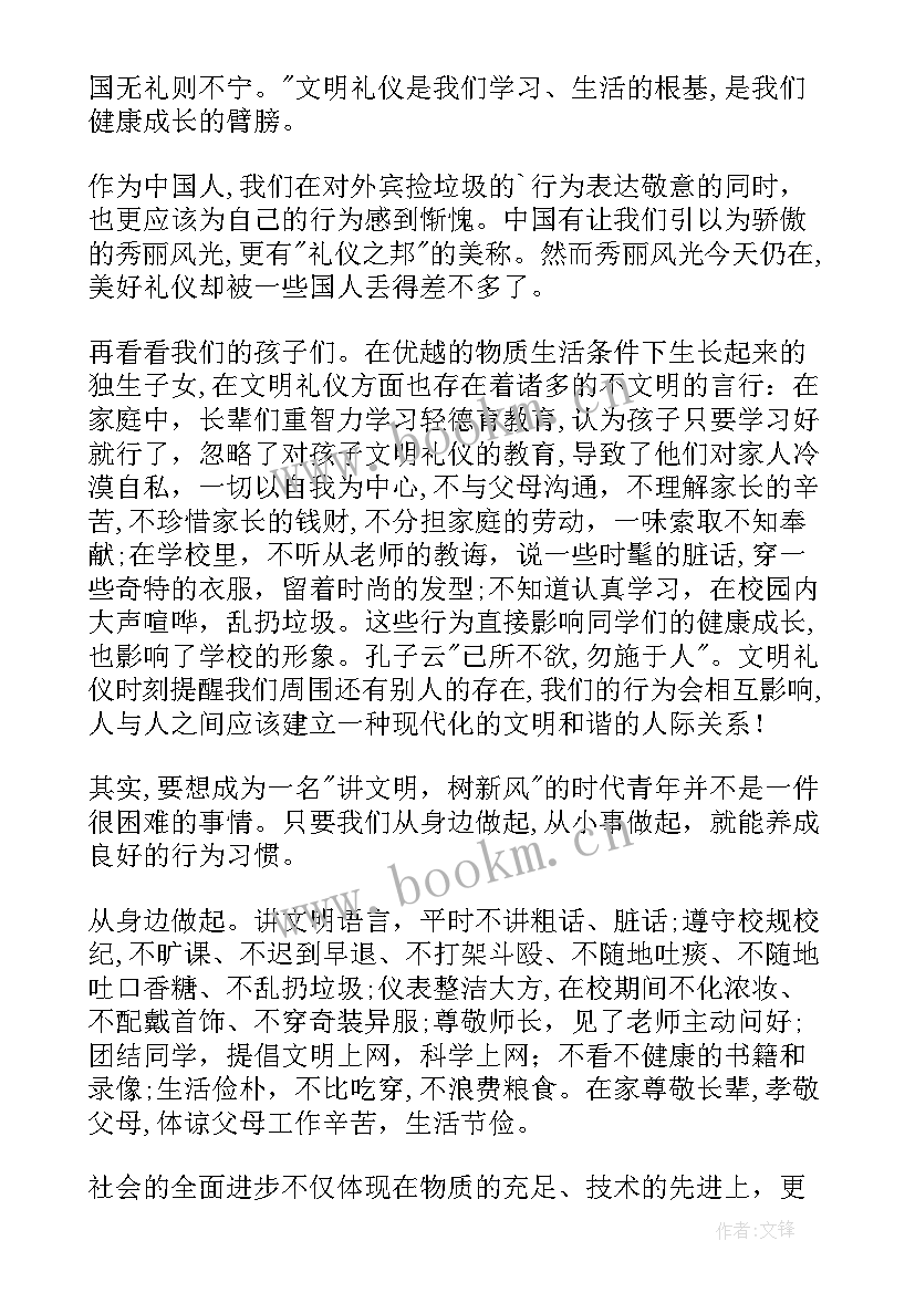 中学生文明礼仪的重要性 文明礼仪教育心得体会(精选5篇)