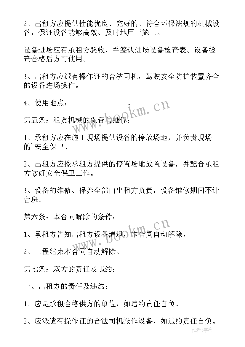 租赁工程机械合同(通用7篇)