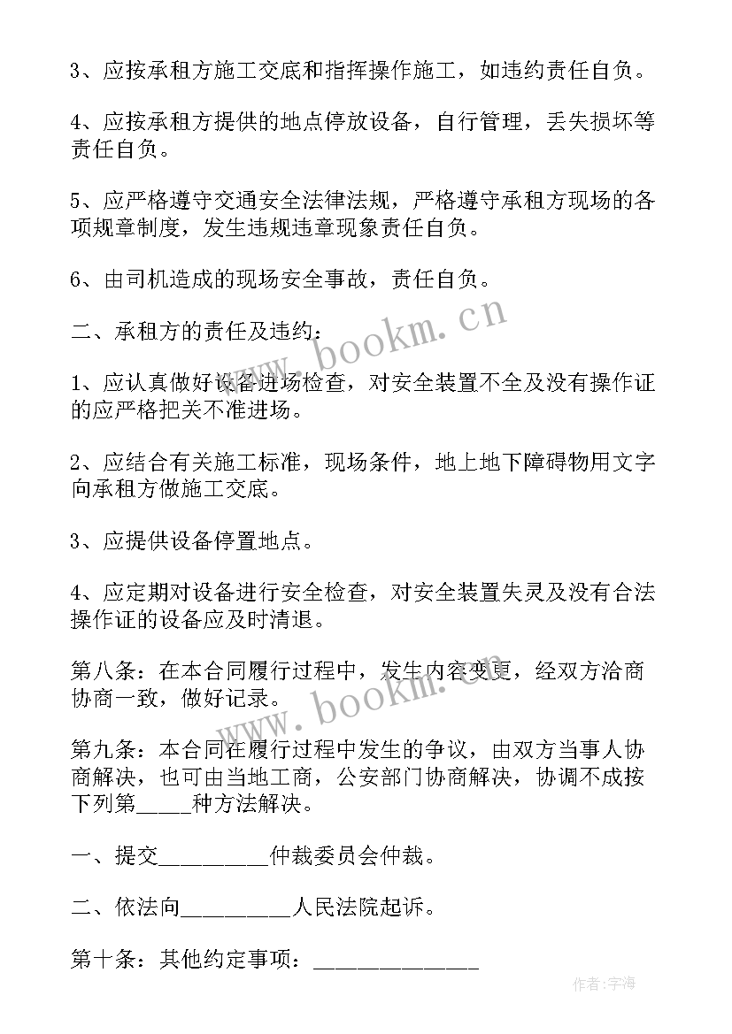 租赁工程机械合同(通用7篇)