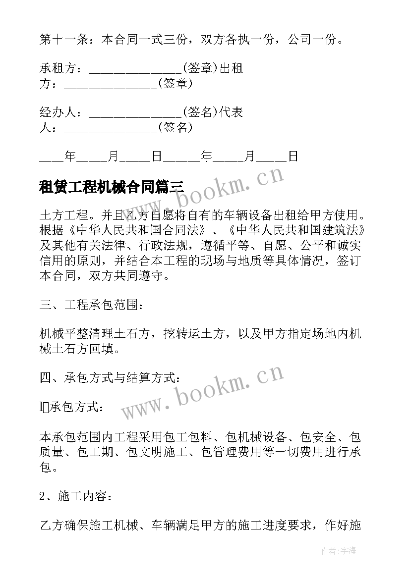 租赁工程机械合同(通用7篇)