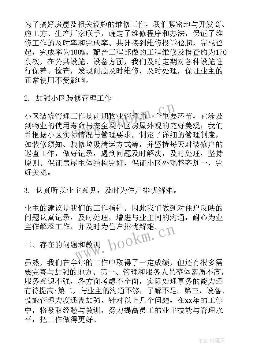 2023年销售客服年度总结报告 客服人员年终工作总结(实用5篇)