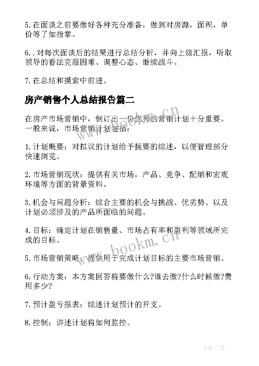 2023年房产销售个人总结报告 房产销售个人工作计划(优秀10篇)