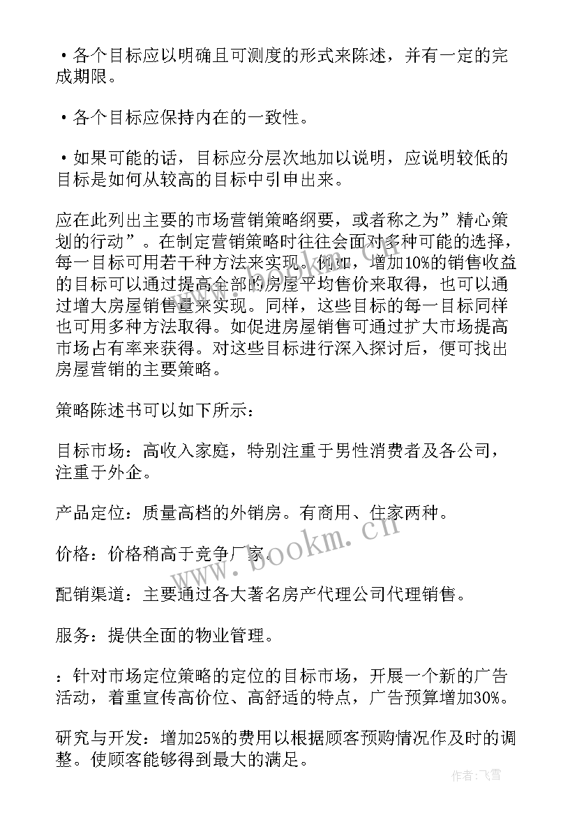 2023年房产销售个人总结报告 房产销售个人工作计划(优秀10篇)