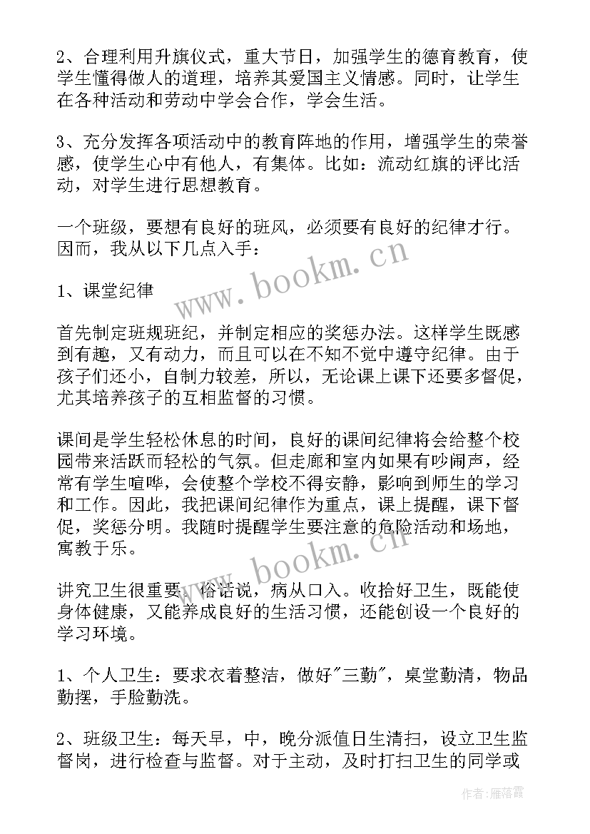 最新班主任计划高一年级班主任计划 班主任工作计划一年级(汇总6篇)