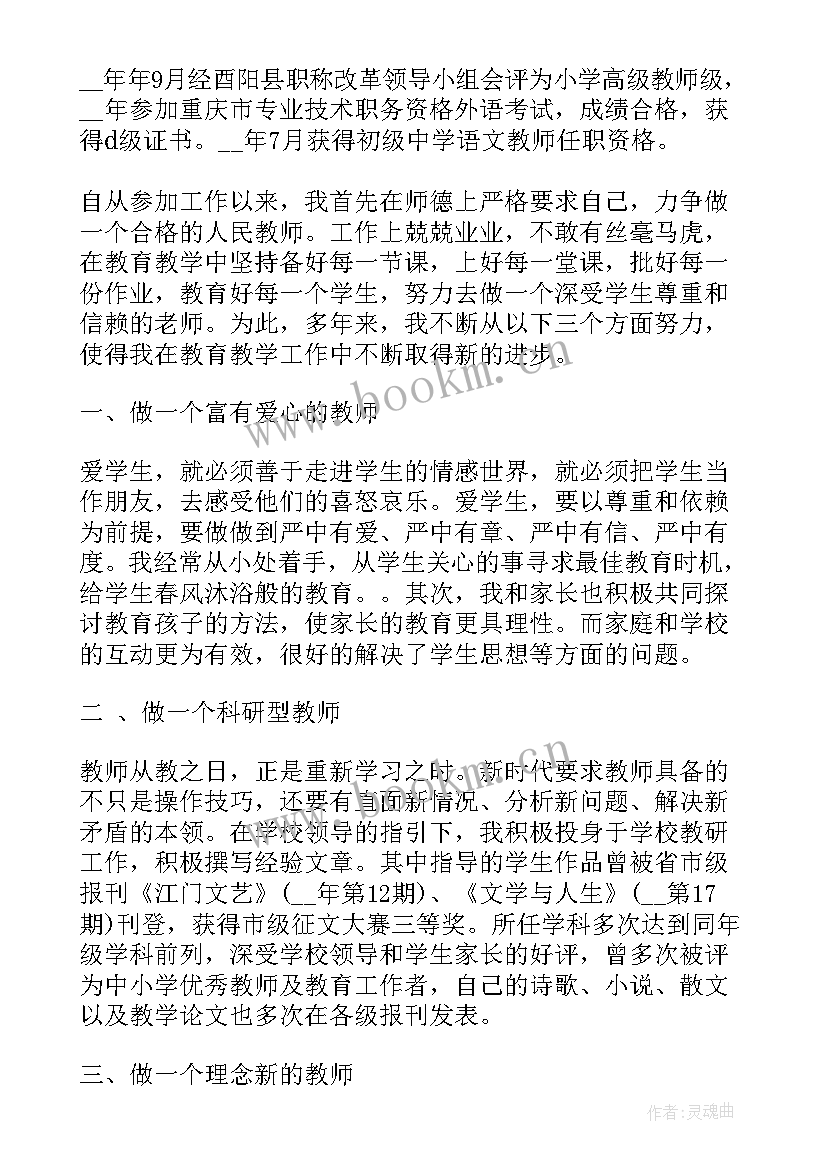 小学教师个人发展规划表(优质5篇)