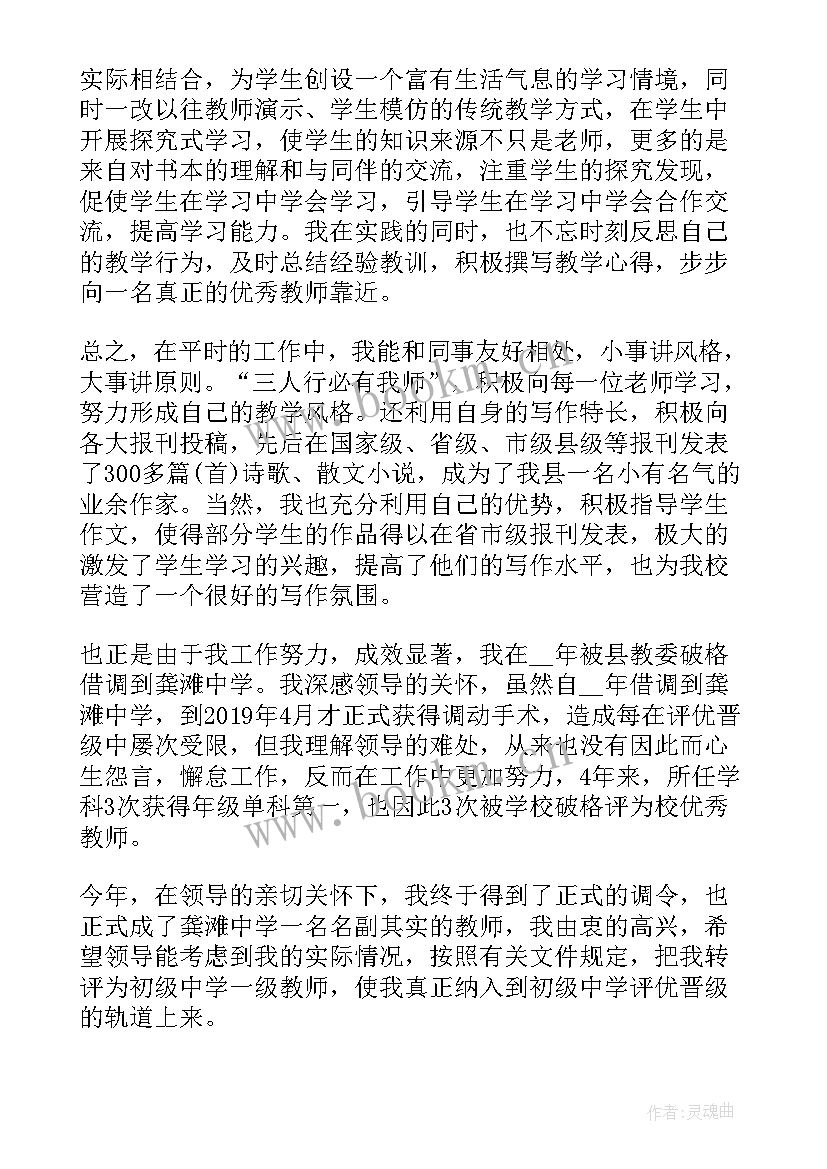 小学教师个人发展规划表(优质5篇)