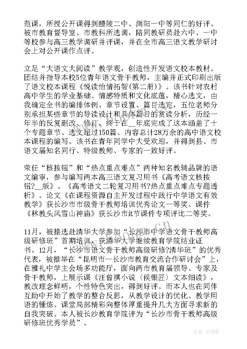 小学教师个人发展规划表(优质5篇)