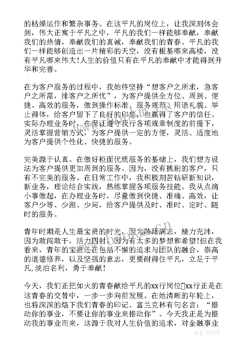 银行柜员年终总结支行 银行柜员年终工作总结(实用9篇)