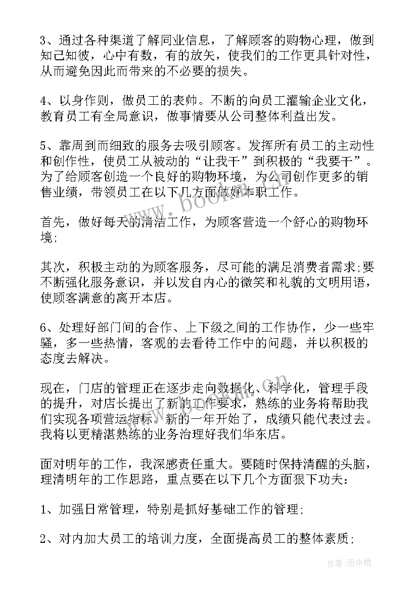 2023年服装店店长销售总结和计划 服装销售店长工作总结(汇总5篇)