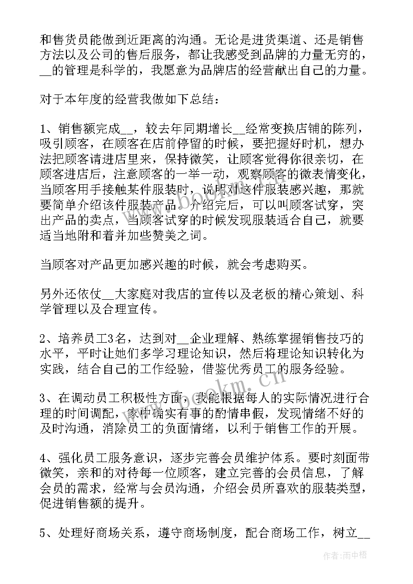 2023年服装店店长销售总结和计划 服装销售店长工作总结(汇总5篇)