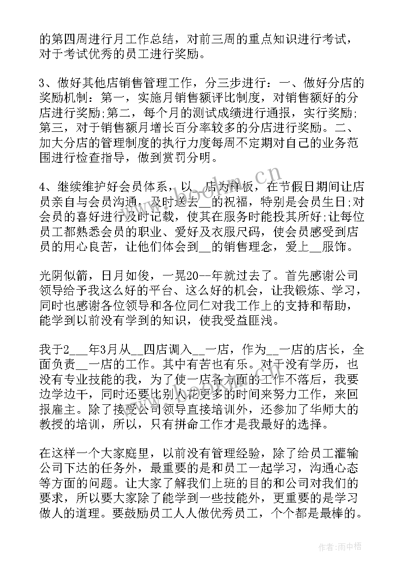 2023年服装店店长销售总结和计划 服装销售店长工作总结(汇总5篇)