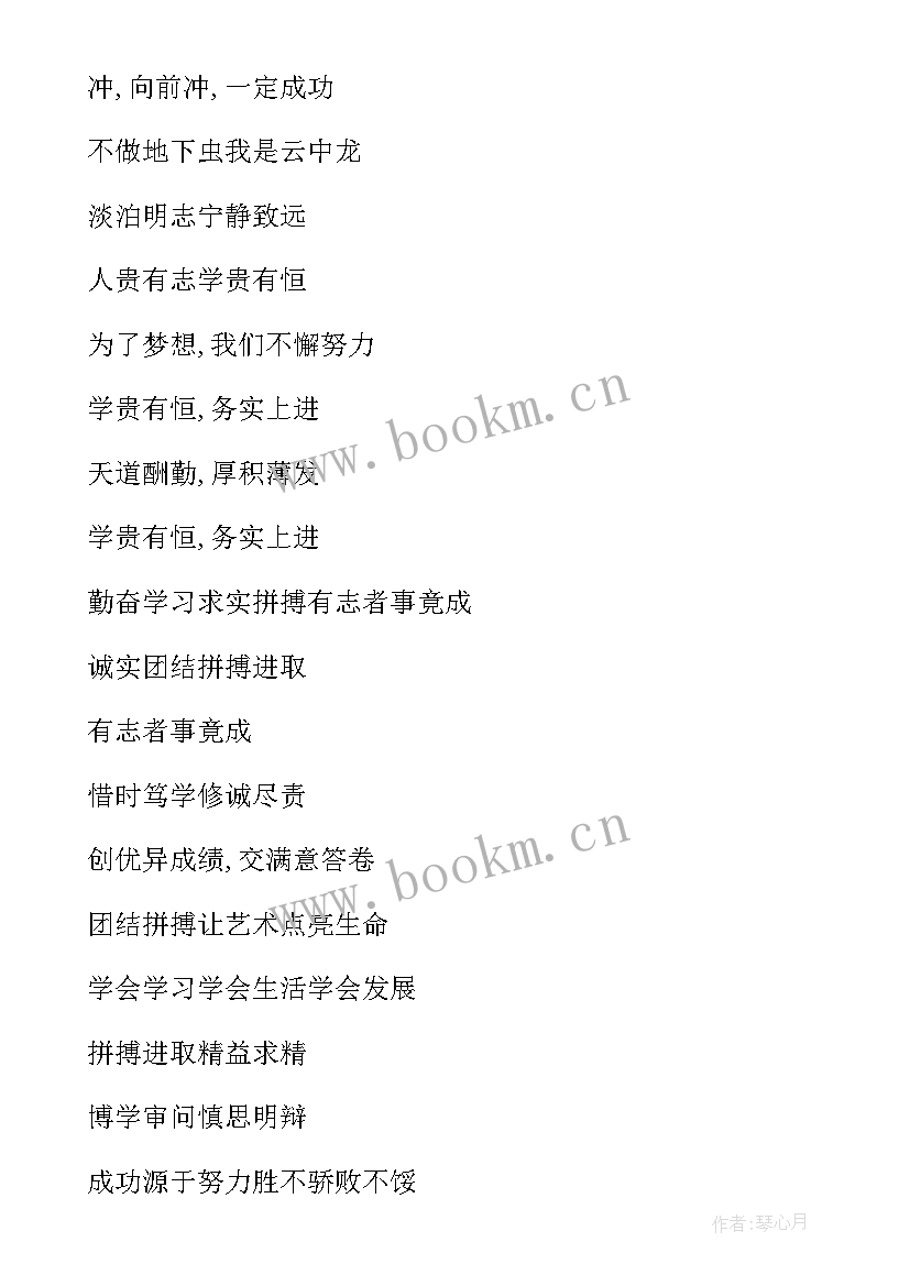 2023年班级文化建设标语高中 班级文化建设标语(通用10篇)