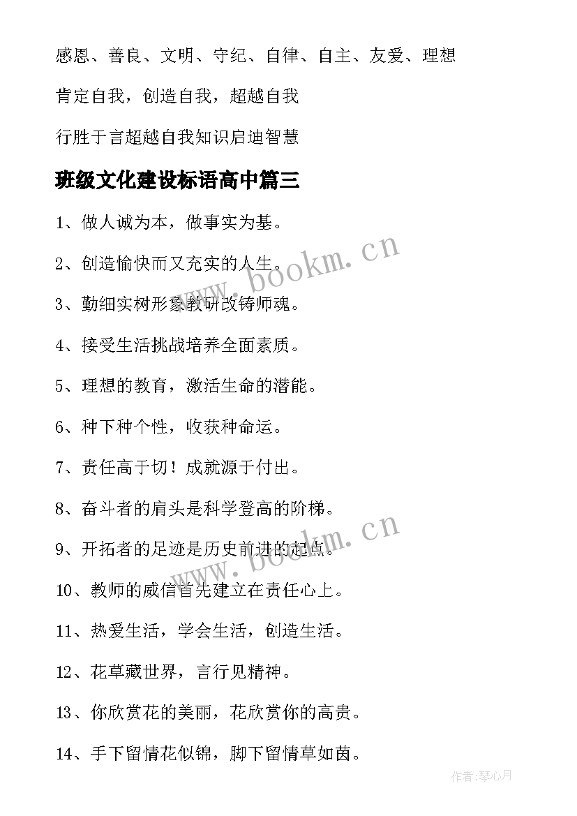 2023年班级文化建设标语高中 班级文化建设标语(通用10篇)