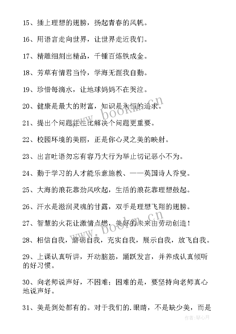 2023年班级文化建设标语高中 班级文化建设标语(通用10篇)