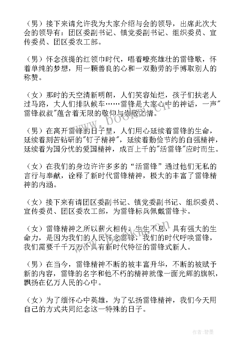 最新雷锋精神的主持词 探索雷锋精神内涵(汇总5篇)