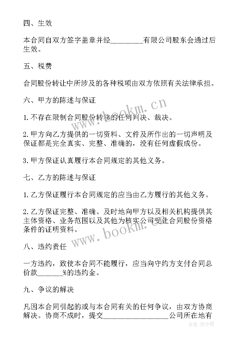 2023年转让股份协议书 股份转让协议书(精选9篇)