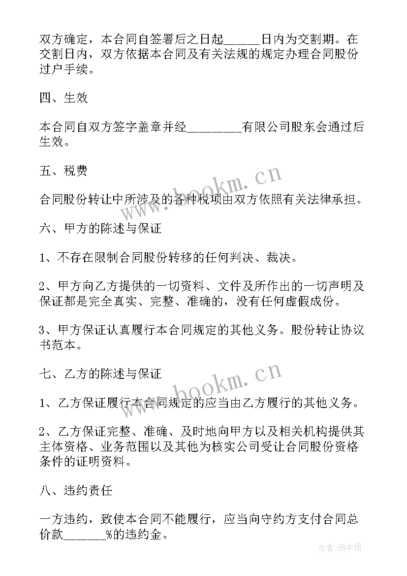 2023年转让股份协议书 股份转让协议书(精选9篇)