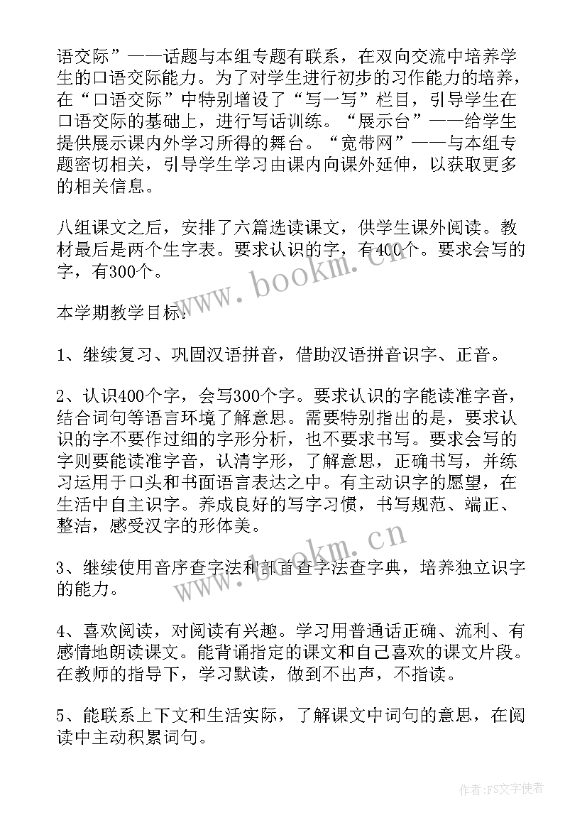 二年级语文教学计划上学期 二年级下学期语文教学计划(优质8篇)