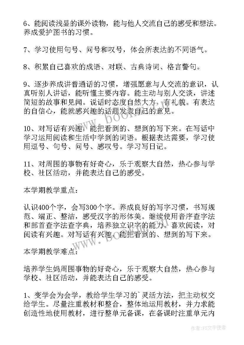 二年级语文教学计划上学期 二年级下学期语文教学计划(优质8篇)