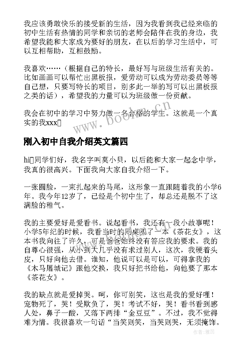 刚入初中自我介绍英文 初中生英文自我介绍初中入学自我介绍(汇总5篇)