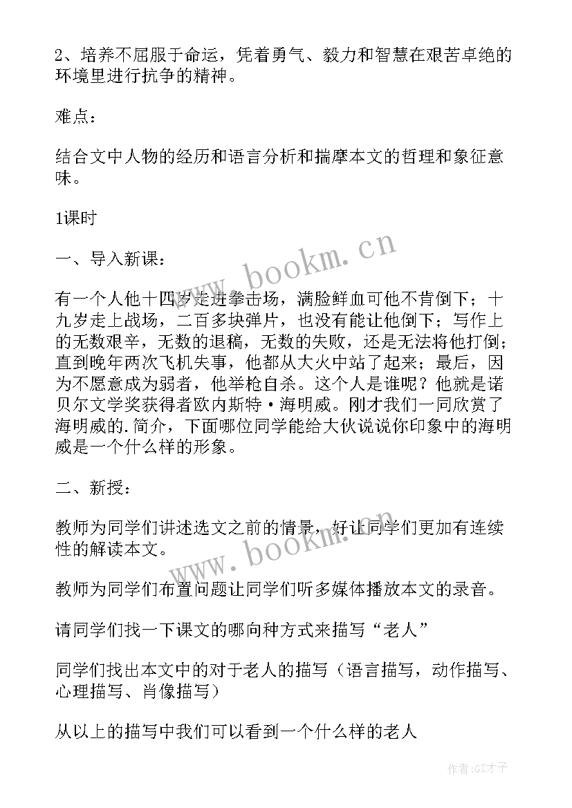 2023年人教部编八年级语文教案(精选7篇)