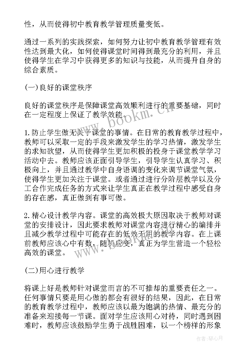 2023年初中教学管理制度汇编 初中教学管理措施(实用5篇)