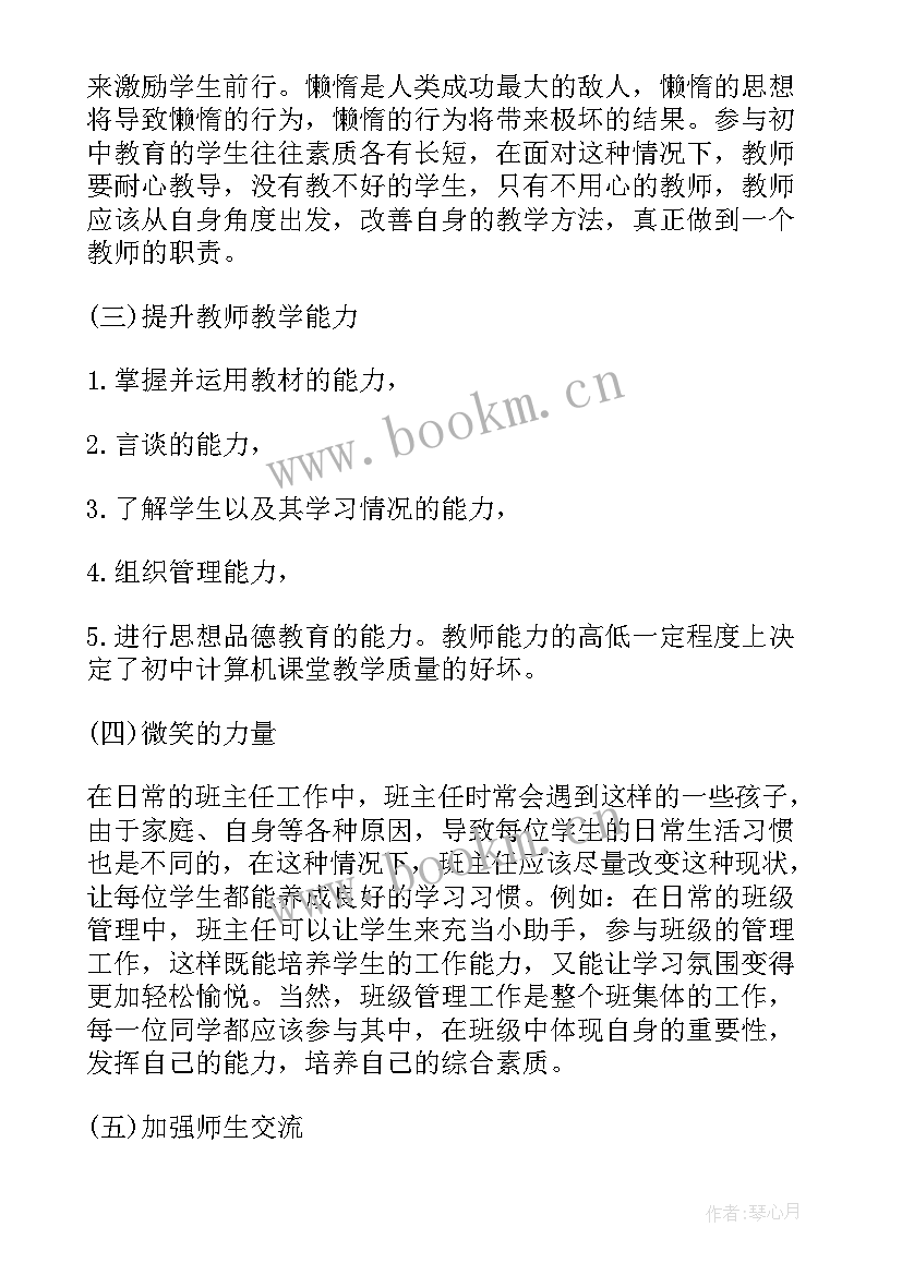 2023年初中教学管理制度汇编 初中教学管理措施(实用5篇)