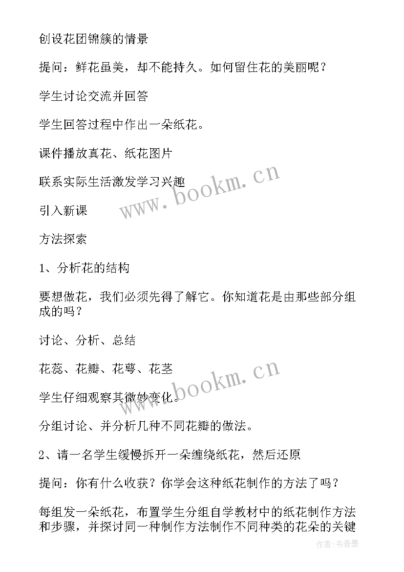 2023年花团锦簇教学设计意图(通用5篇)