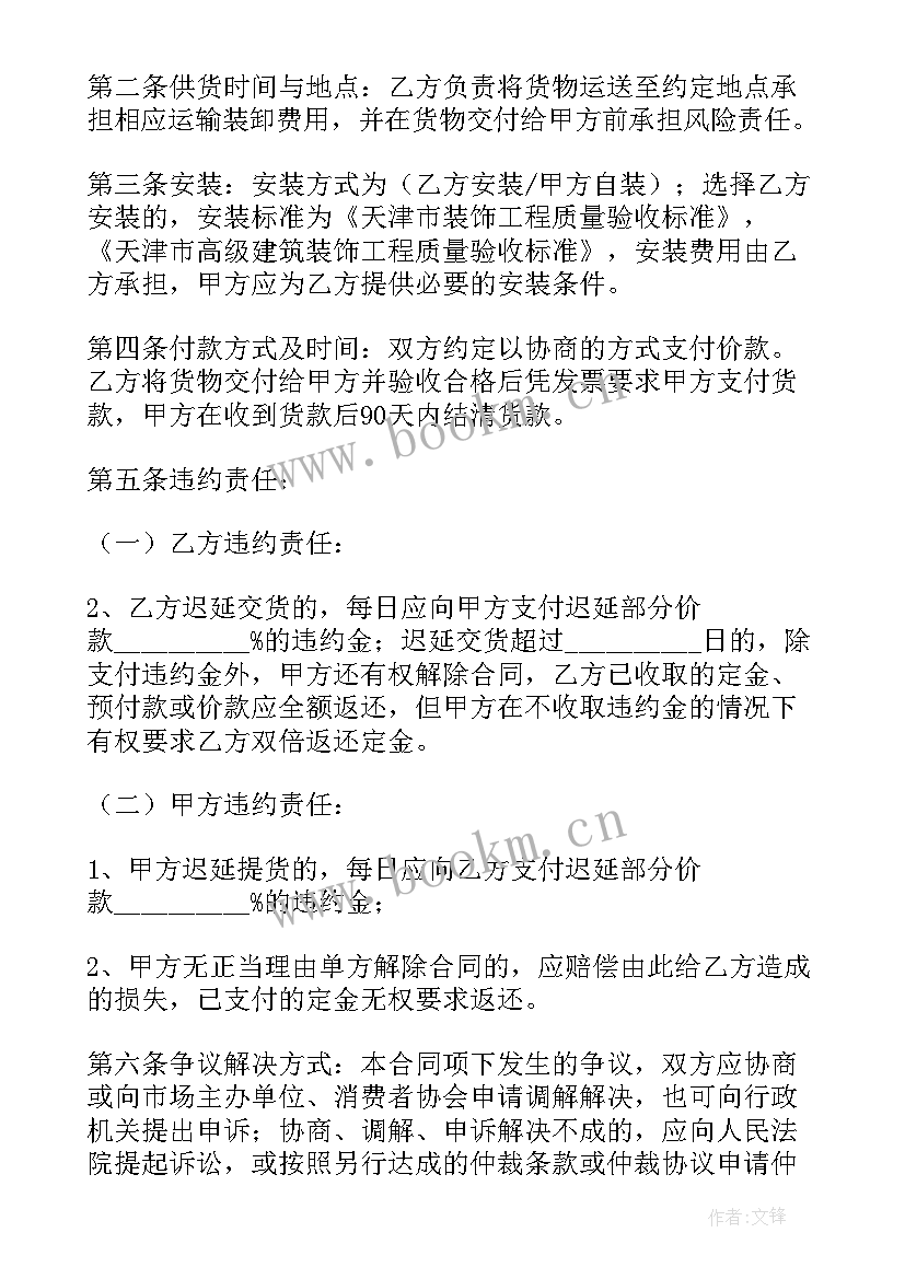 最新装修材料费合同(大全5篇)