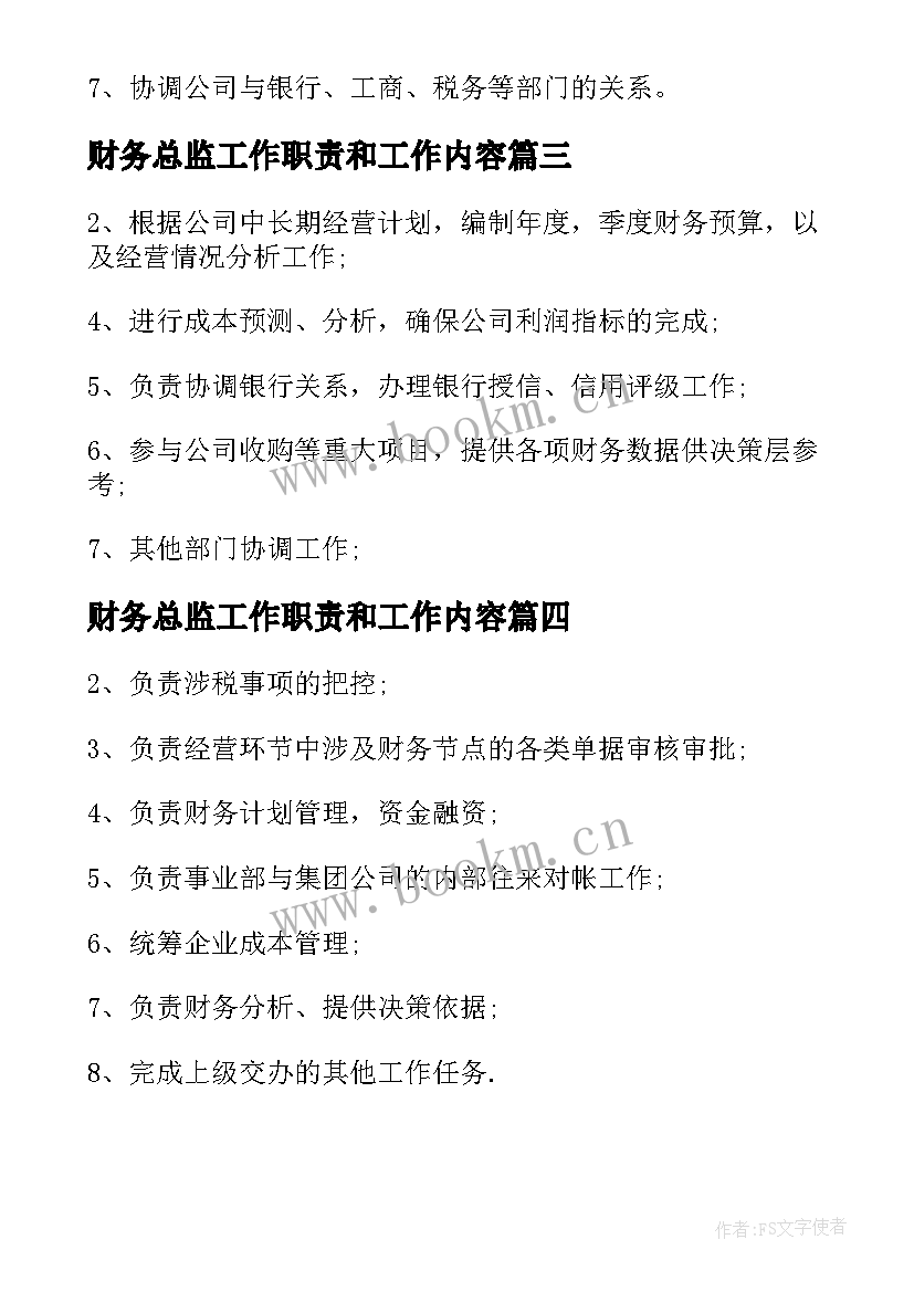 2023年财务总监工作职责和工作内容 财务总监工作职责与工作内容(实用5篇)